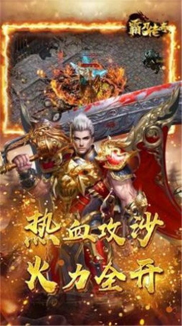 霸刀传奇热血复古