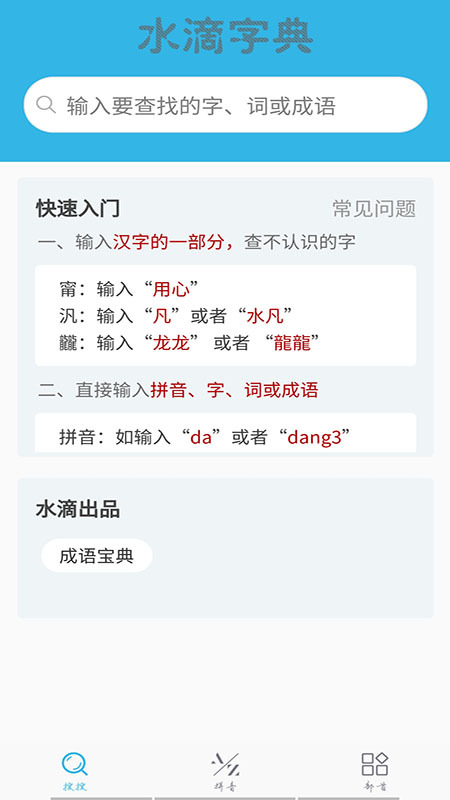 全能语文词典-图3