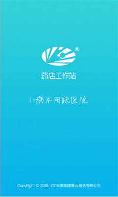 药店工作站-图4