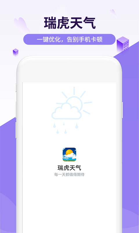 瑞虎天气-图2