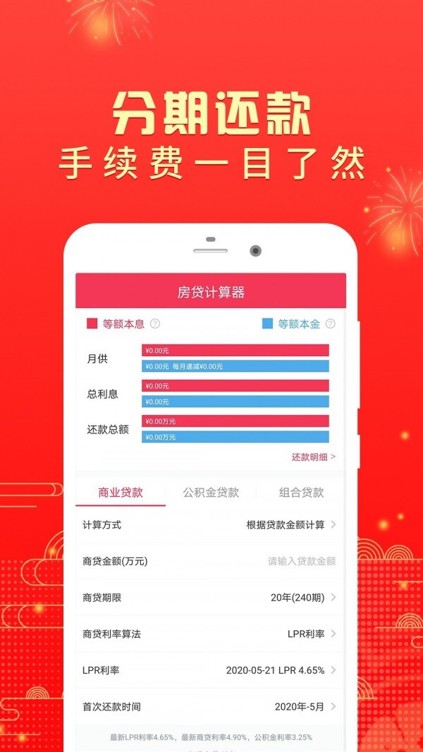 房贷计算器-图3