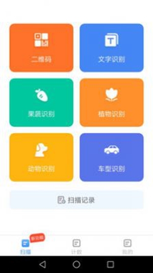 万能扫描宝-图3