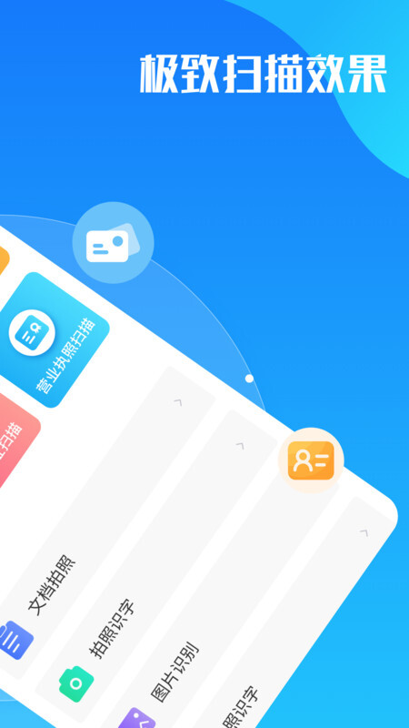 OCR文字提取-图1