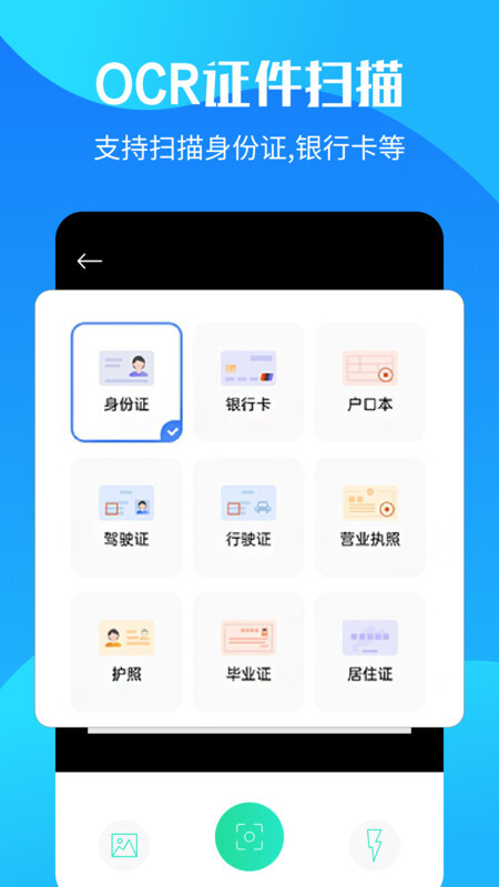 OCR文字提取-图2