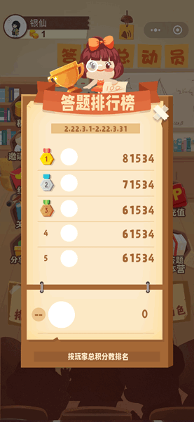 答题总动员-图3