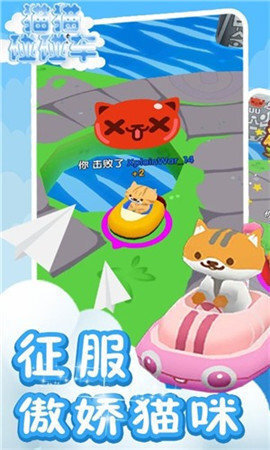 猫猫碰碰车