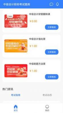 中级职称考试助手-图2