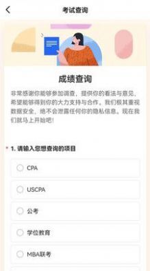 中级职称考试助手-图3