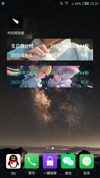 时间规划局-图2