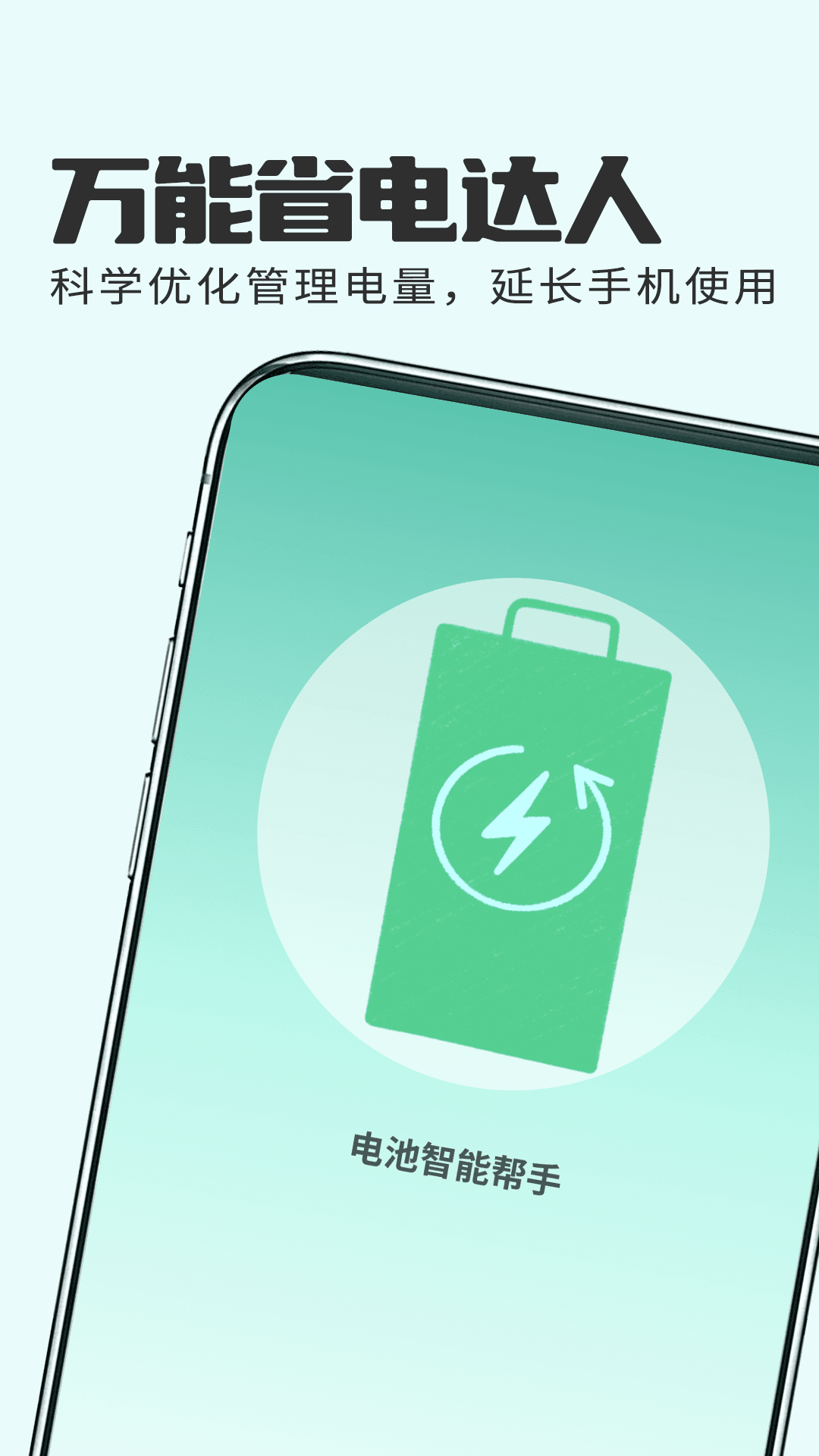 狻猊万能省电达人-图4