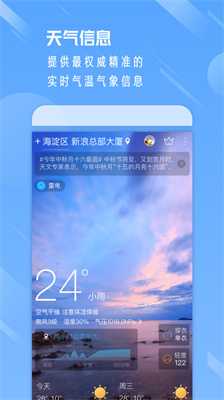 天气通-图6