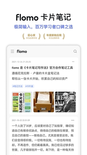 flomo浮墨笔记-图1