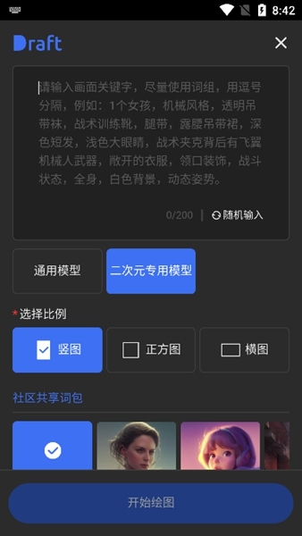 draft ai绘图-图3