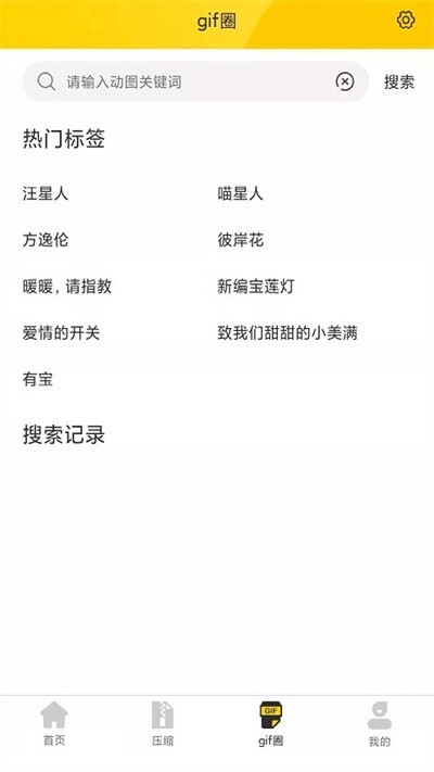 Gif动图编辑器-图2