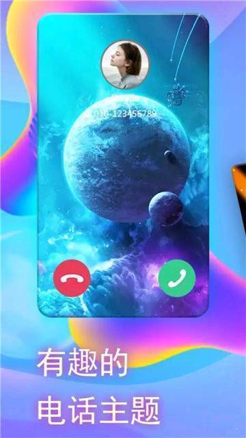 语音来电秀-图4