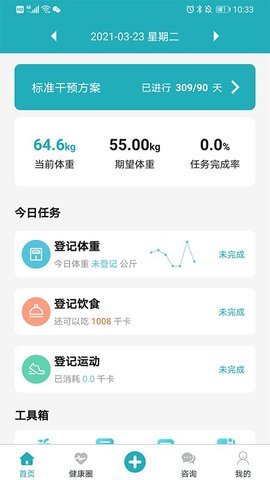 体重管家-图4