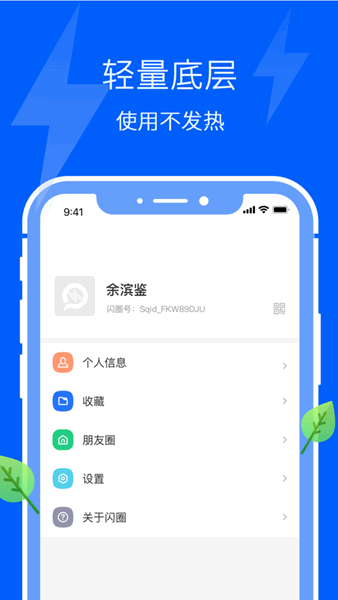 闪圈交友-图1
