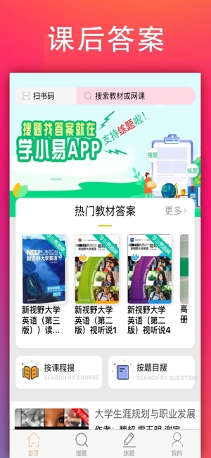 学小易搜题-图3