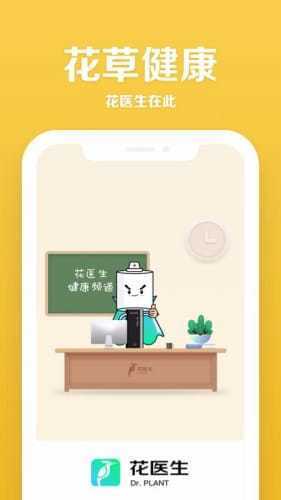 花医生-图1