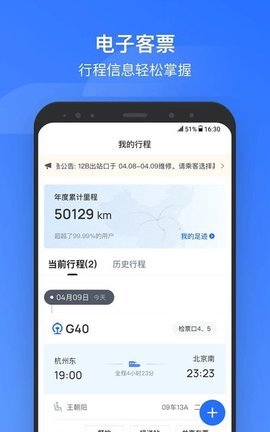 掌上高铁-图2