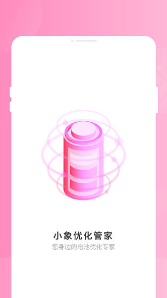 小象优化管家-图3