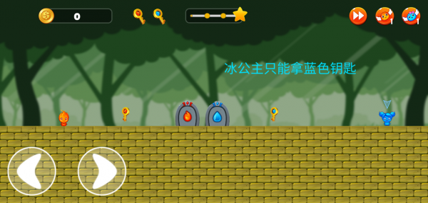 冰火人：公主与王子