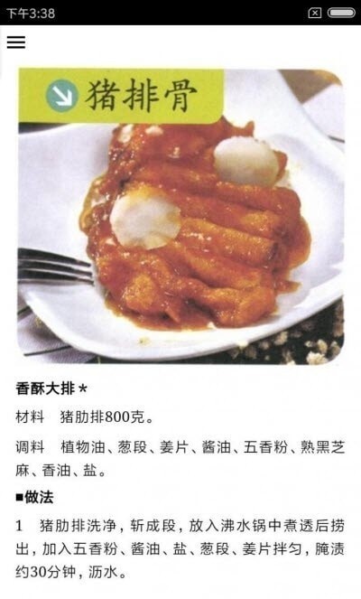 美味特色家常菜-图3