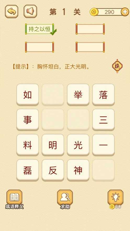 汉字填填看
