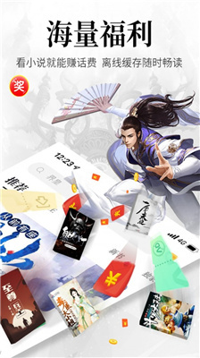 飞读免费小说-图1