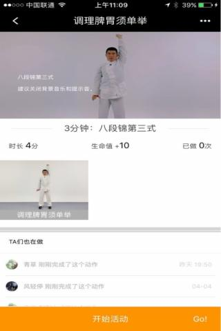 跟我练八段锦-图1