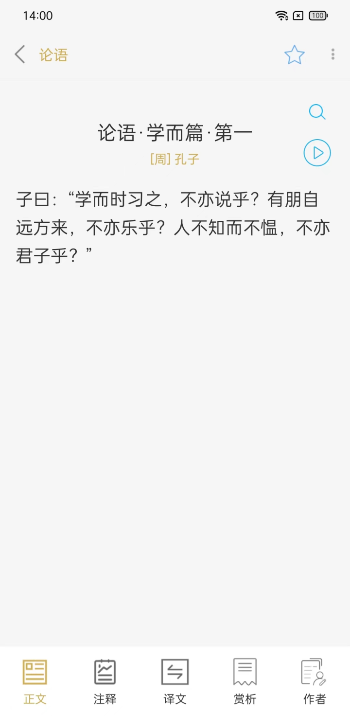 今日文言文-图3