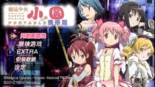 魔法少女小圆外传