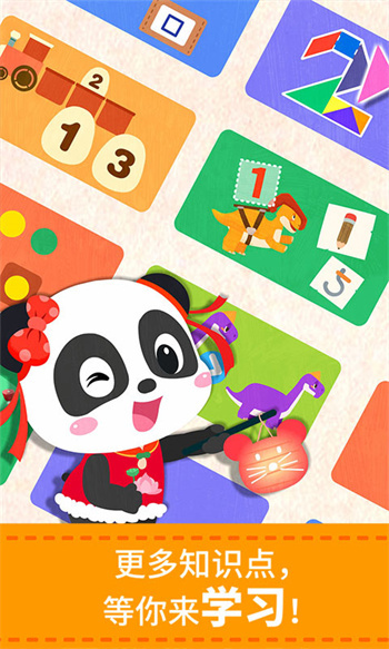 宝宝巴士数学冒险