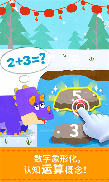 宝宝巴士数学冒险