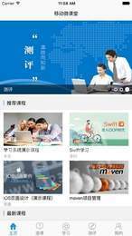 移动微课堂-图1