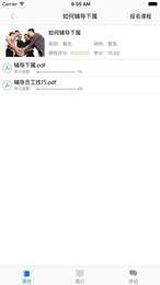 移动微课堂-图3