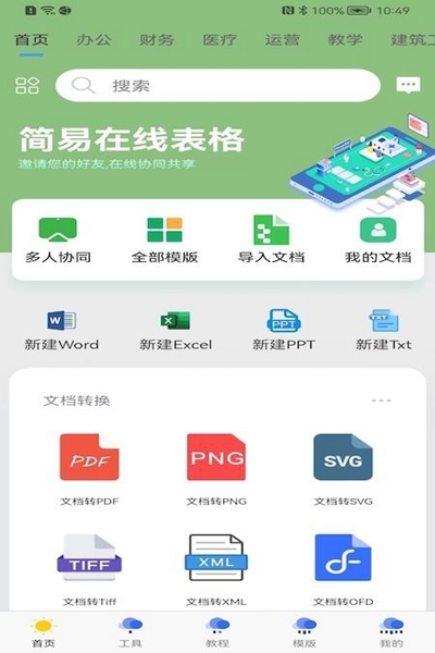 简易协同表格-图1