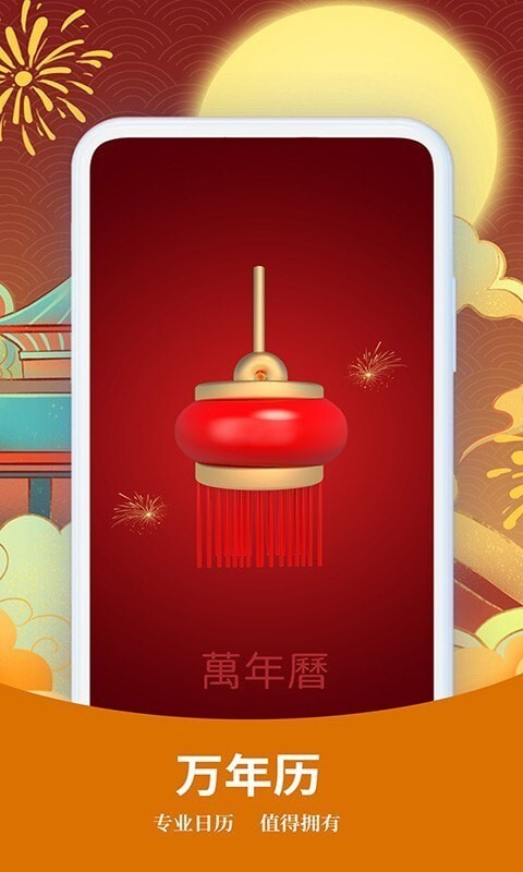 择日万年历-图1