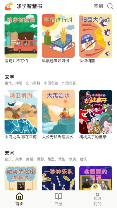 哆学智慧书-图3