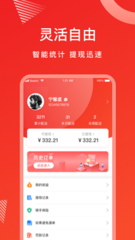 松鼠速客骑手端-图2