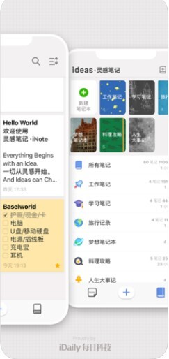 灵感笔记-图1