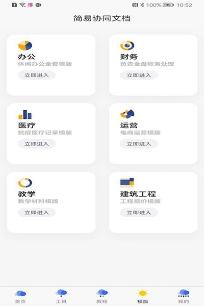 简易协同表格-图2
