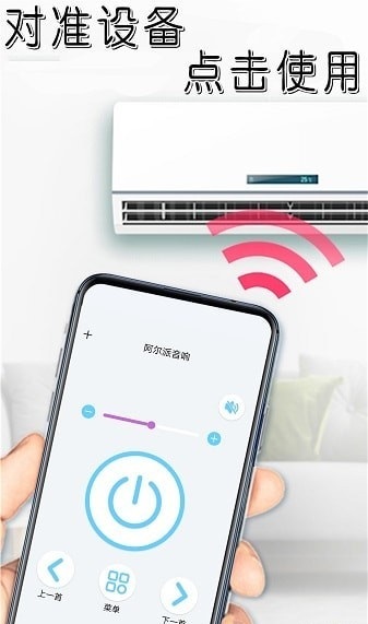 手机家电智能遥控-图2