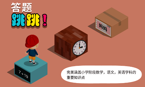 阳阳跳一跳免广告