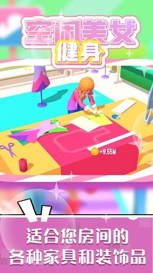 空闲美女健身模拟