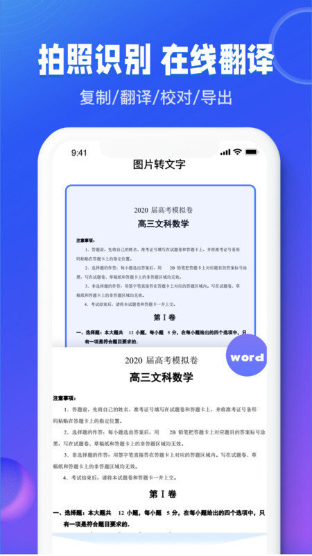 图文识别扫描王-图1