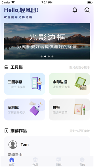 光影边框app-图2