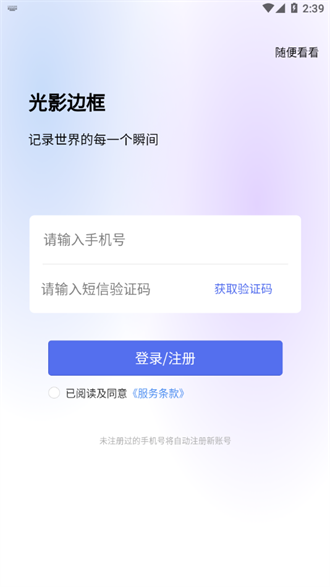 光影边框app-图1