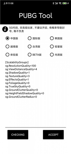 pubgtool-图3