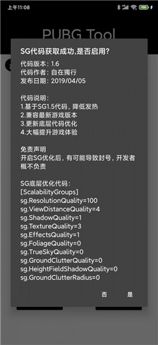 pubgtool-图2